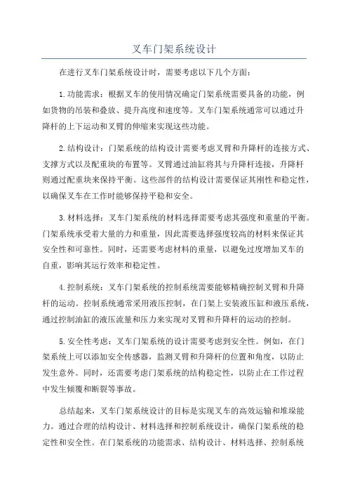 叉车门架系统设计