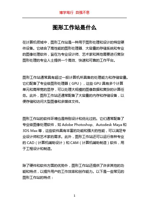 图形工作站是什么