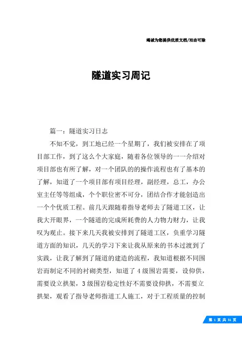 隧道实习周记