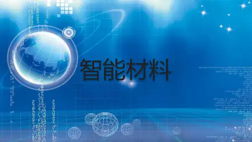 智能材料