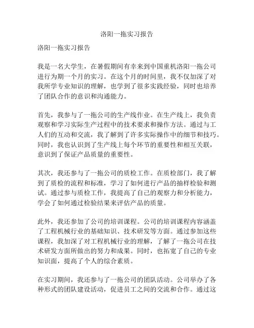 洛阳一拖实习报告