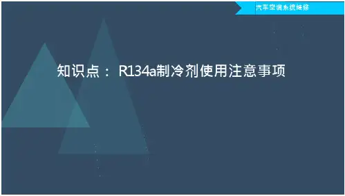 06_制冷剂的鉴别