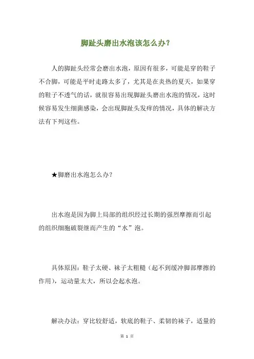 脚趾头磨出水泡该怎么办？