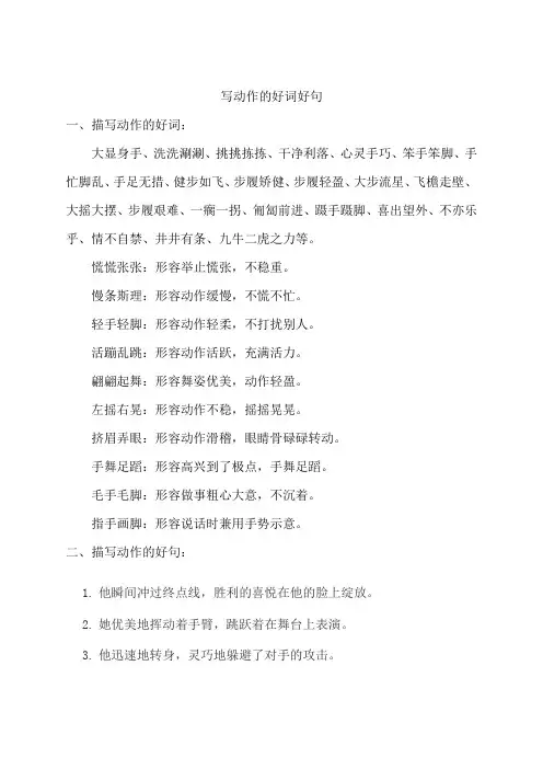 写动作的好词好句