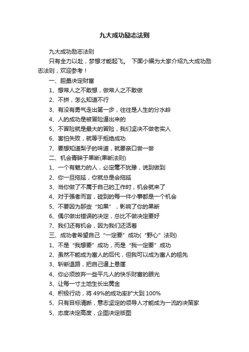 九大成功励志法则
