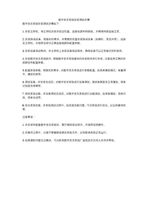 数字发言系统安装调试步骤