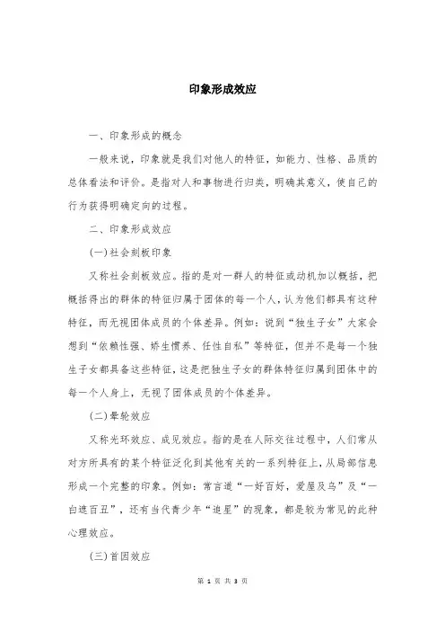 印象形成效应