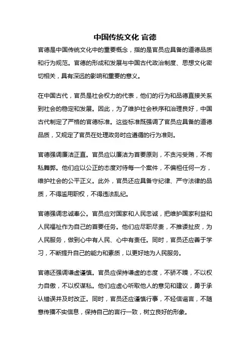 中国传统文化 官德