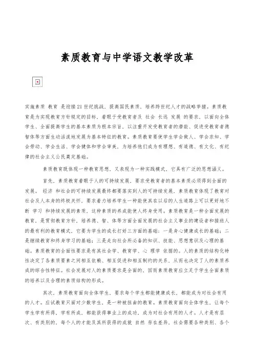 素质教育与中学语文教学改革