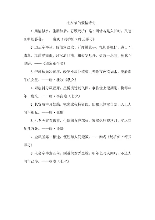 七夕节的爱情诗句
