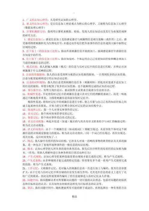 认知心理学考试复习重点