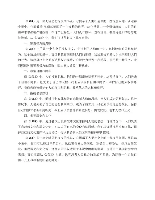 从《1984》可以得到些什么？