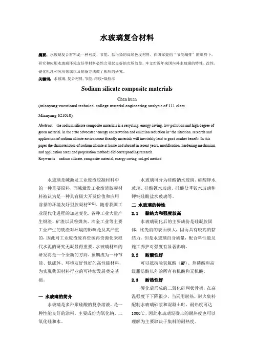水玻璃复合材料