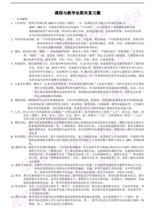 课程与教学论复习题(孙凤华版)