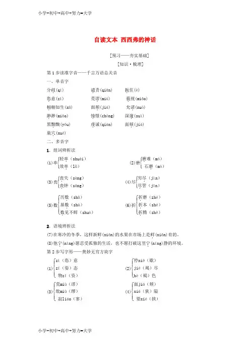 配套K12高中语文第4单元建构精神家园自读文本西西弗的神话教师用书鲁人版必修4