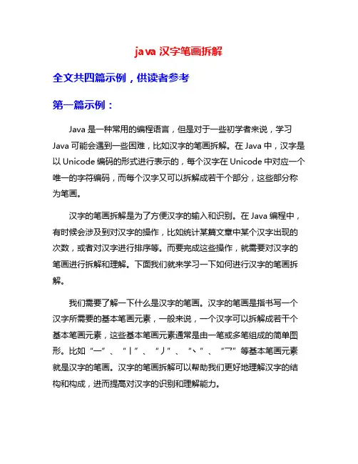java汉字笔画拆解
