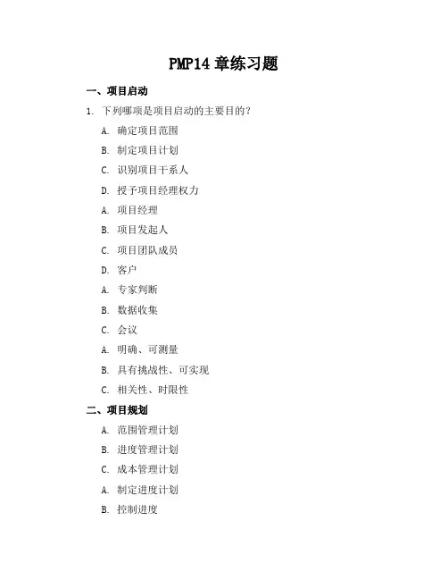 pmp1-4章练习题
