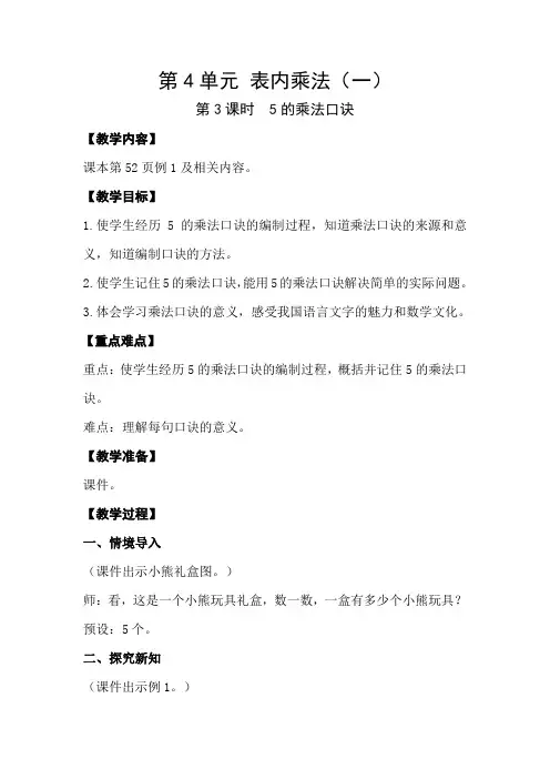 人教版小学数学二年级上册第四单元《2-6的乘法口诀》教案设计(含教学反思)