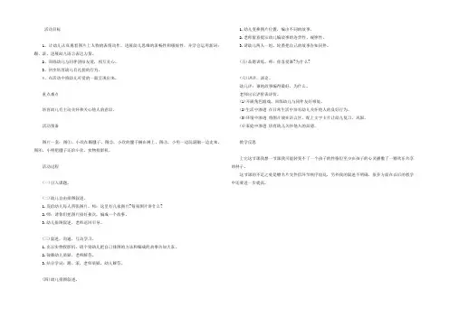 幼儿园大班社会教案《我们都是好朋友》含反思