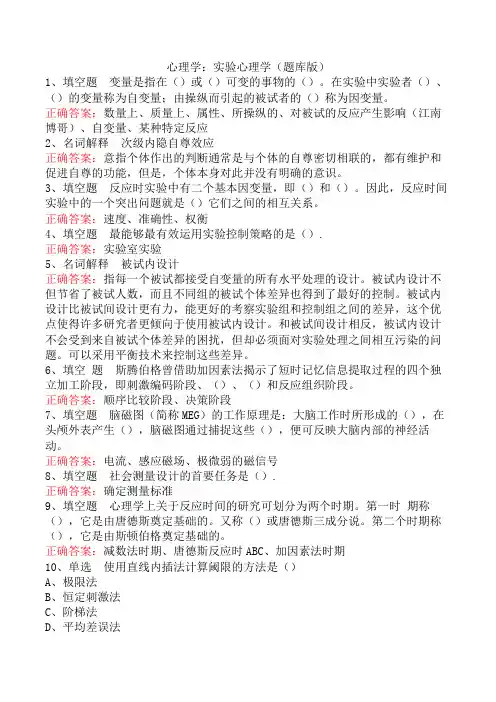 心理学：实验心理学(题库版)