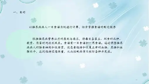 糖尿病食谱计算干货分享