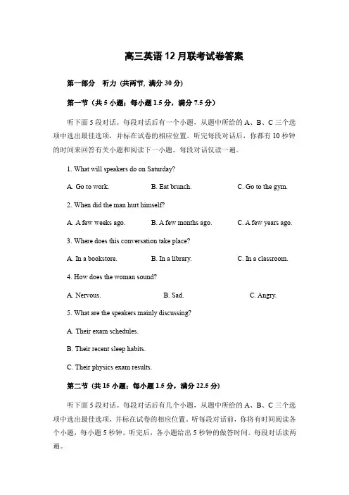 高三英语12月联考试卷答案