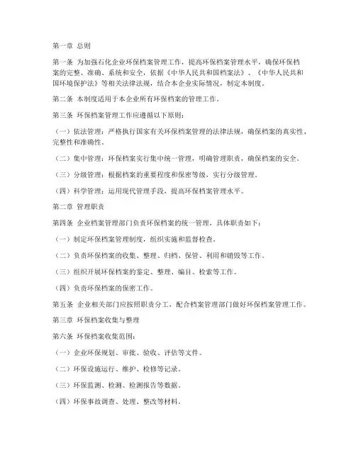 石化企业环保档案管理制度