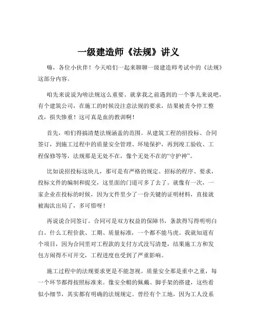 一级建造师《法规》讲义