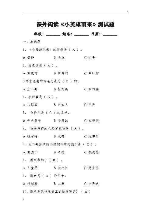 小英雄雨来(答案)