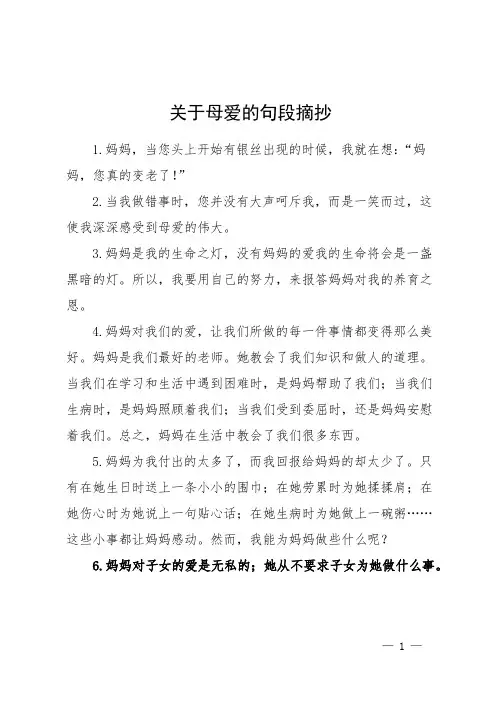 关于母爱的句段摘抄