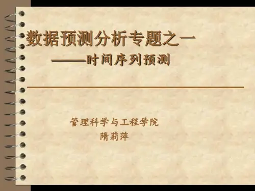 数据预测分析方法——excel
