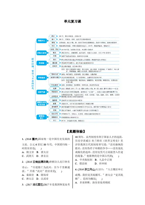 七年级历史下册：第一单元 单元复习课(同步导学案)