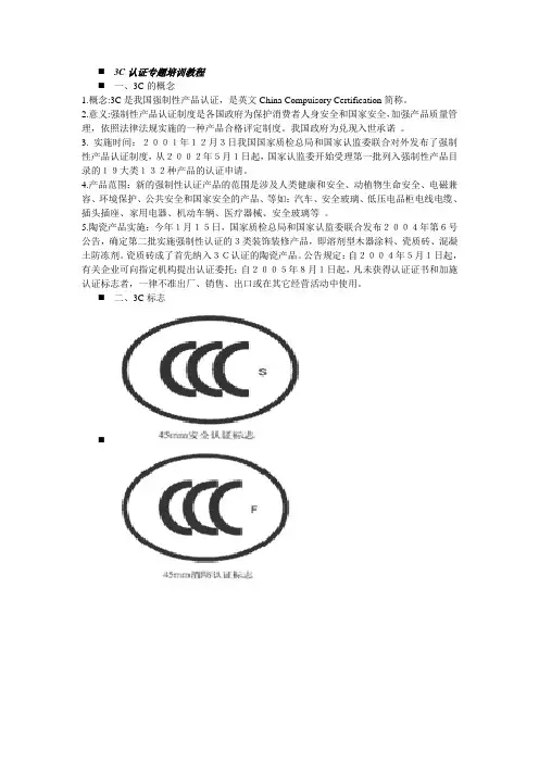 3C认证专题培训教程