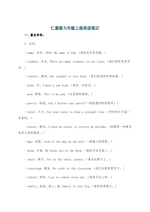 仁爱版七年级上册英语笔记