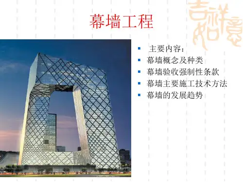幕墙工程技术交底培训课件PPT(166张)