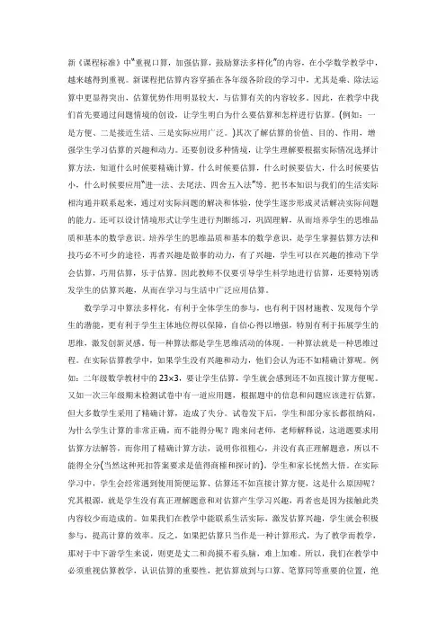 重视口算,加强估算,鼓励算法多样化