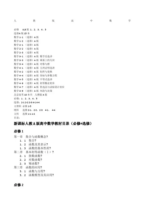北京市高中数学教材及考试教材内容目录