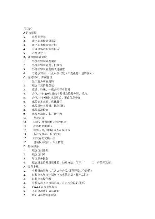 (完整word版)汽车行业项目管理 产品开发流程(word文档良心出品)
