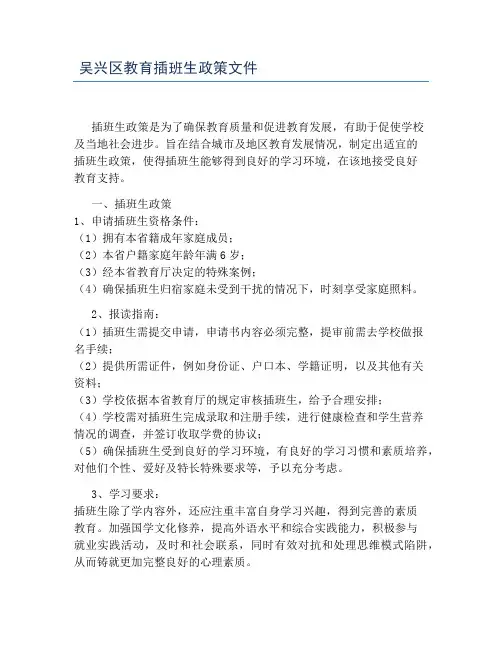 吴兴区教育插班生政策文件