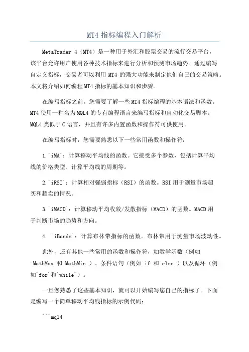 MT4指标编程入门解析