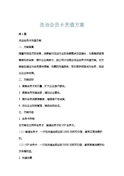 洗浴会员卡充值方案