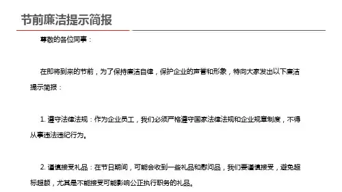 节前廉洁提示简报