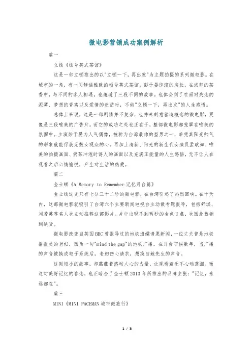 微电影营销成功案例解析