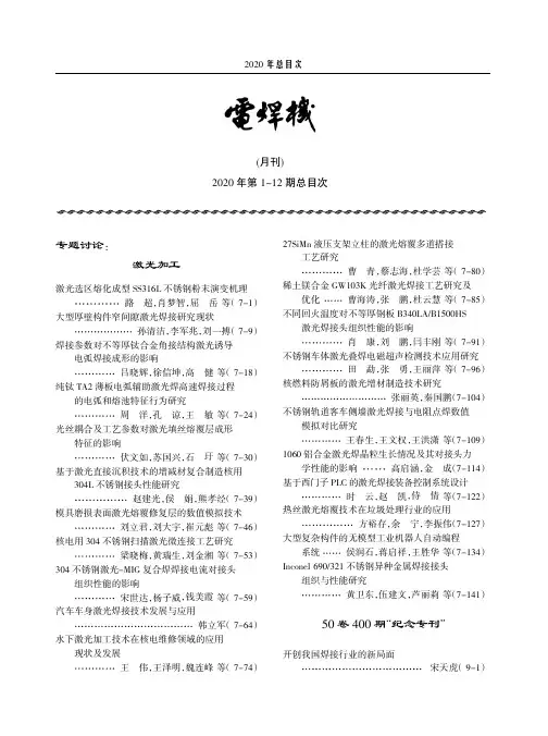 电焊机(月刊)2020年第1~12期总目次