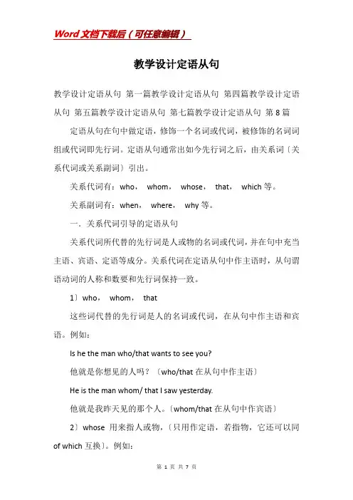 教学设计定语从句