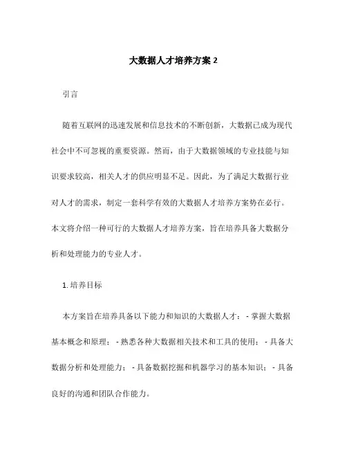 大数据人才培养方案2