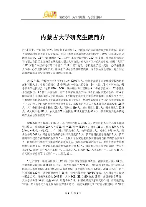 内蒙古大学研究生院简介