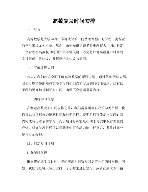 高数复习时间安排
