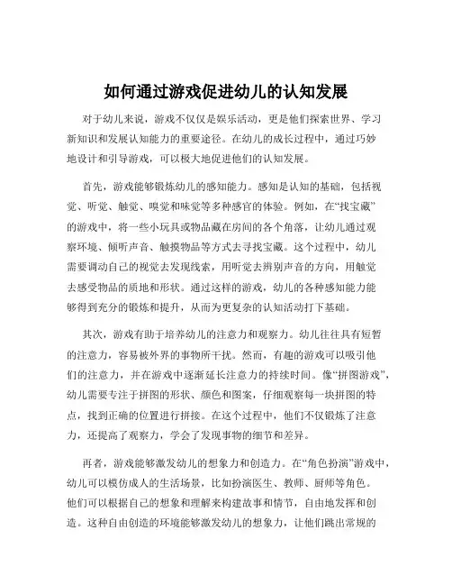 如何通过游戏促进幼儿的认知发展