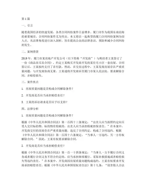 法律讲堂(夏门案例)(3篇)